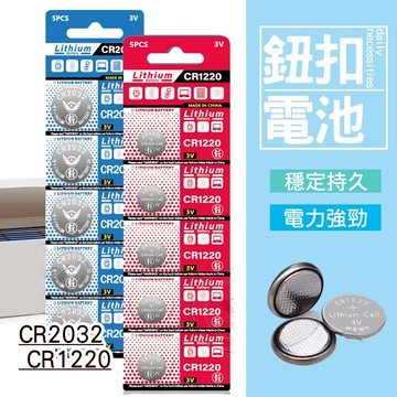 現貨 鈕扣電池 CR2032 CR1220 計算機電池 電子秤電池 水銀電池 鋰電池