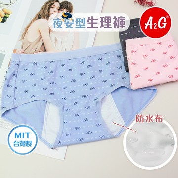 【A2G】隔日到貨【生理褲】台灣製 石墨烯抑菌生理褲 建議26-33腰圍 極薄材質 透氣舒爽 立體臀型設計 43879