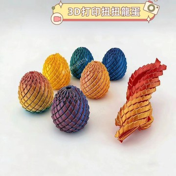 台灣發貨 3D打印扭扭龍蛋 龍灣玩具 變形龍蛋玩具 扭扭旋轉龍蛋 可變性龍蛋 學生禮物 學生玩具 禮物 交換禮物