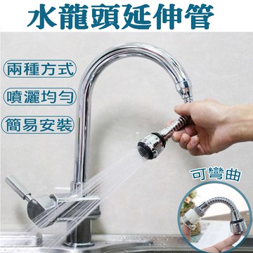 台灣現貨 水龍頭延伸器附轉接頭 水龍頭 調節器 節水器 水龍頭 花灑 延長 萬用接頭 連接器 附發票