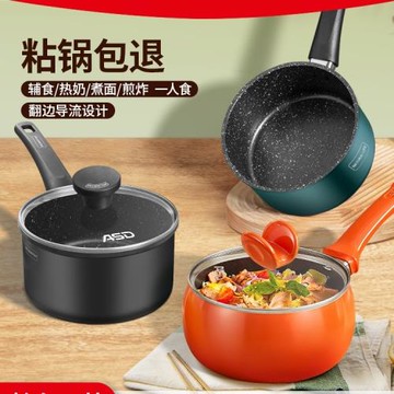奶鍋寶寶輔食鍋嬰兒家用不粘鍋小鍋熱奶鍋煮面鍋泡面鍋湯鍋