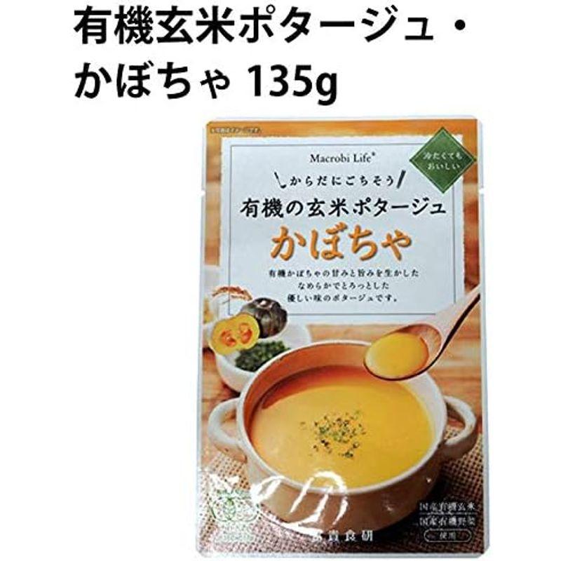 有機の玄米ポタージュ・かぼちゃ 135g×10袋セット 冨貴