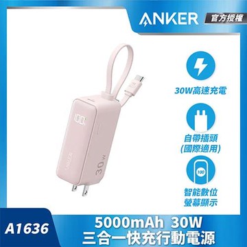 ANKER A1636 5000mAh 30W 三合一行動電源 櫻花粉