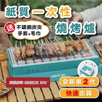 【店長推薦】攜烤爐 燒烤爐 烤盤 烤架 BBQ 環保烤肉架 露營烤肉 環