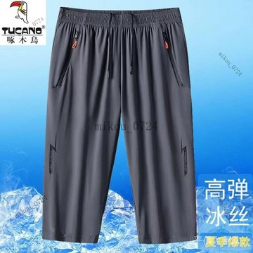 🎇免運特價✨啄木鳥冰絲七分褲男士夏季薄款寬鬆休閒運動速幹加肥加大碼短褲#免運