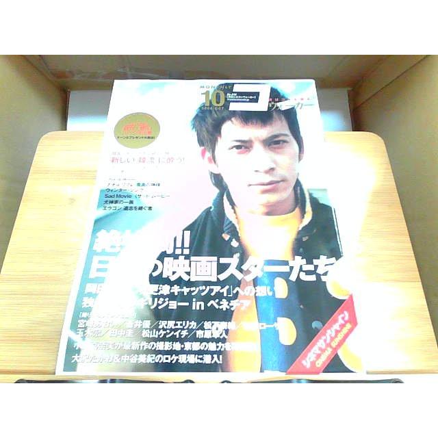 月刊シネコンウォーカー　2006年10月号