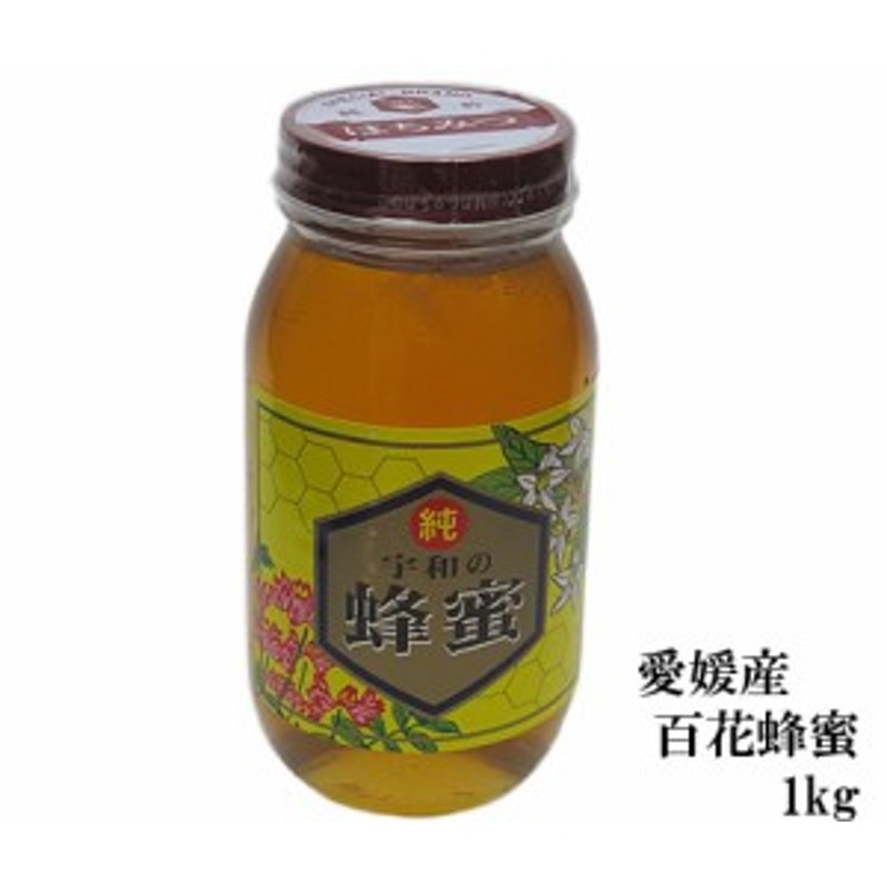 生はちみつ 非加熱 純粋百花蜂蜜1000g【宇和養蜂】【養蜂場直送】【国産】【愛媛産】 通販 LINEポイント最大10.0%GET |  LINEショッピング