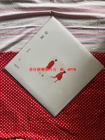 毛不易 小王 黑膠唱片 LP 特殊宣傳版 正版未拆 咕嚕文化 限量編碼 收藏級音質