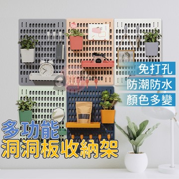 🍀自由組合 免打孔 壁掛 洞洞板 置物架 收納架 牆壁置物架 壁掛收納架 收納盒 廚房收納 浴室收納 掛勾 PP054