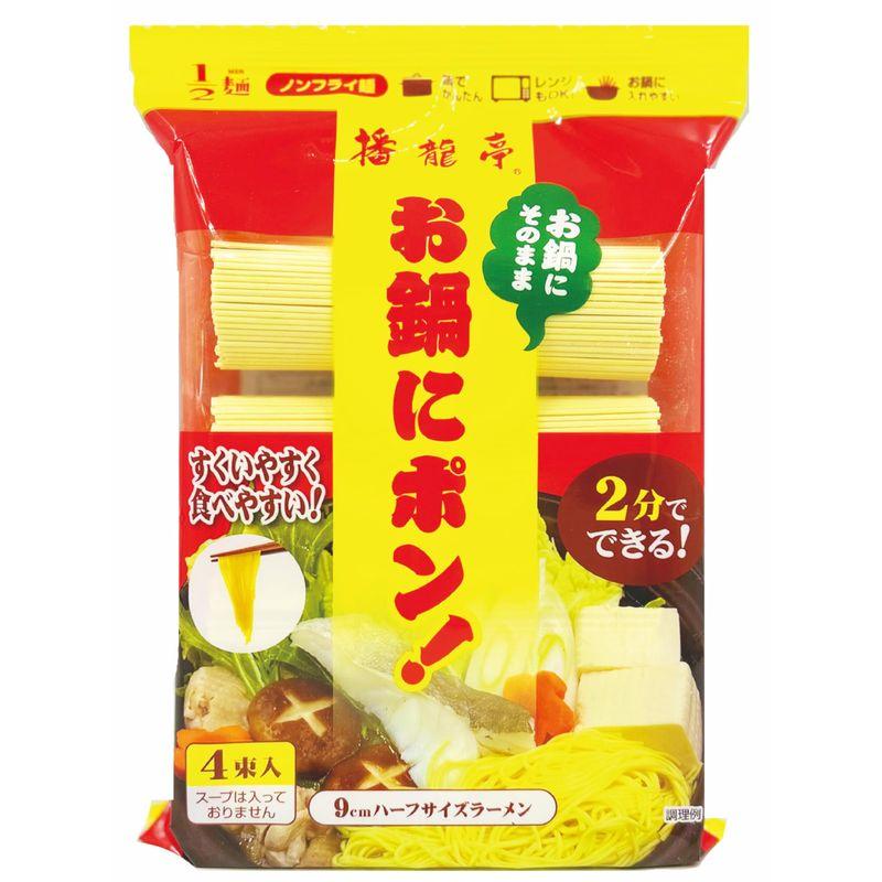 田靡製麺 2麺 播龍亭 お鍋にポンラーメン 200g×5個