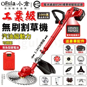 【Ogula小倉】割草機 電動割草機 除草機 打草機 9寸無刷割草機 可伸縮割草機 工業級割草機 智能電量顯示