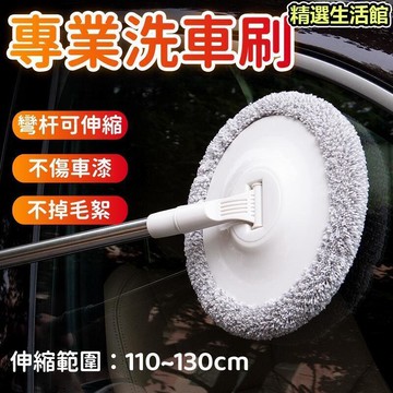 【不傷車漆 洗車刷】洗車拖把 洗車工具  專用洗車刷 軟毛洗車刷 不傷漆洗車刷 可伸縮洗車刷 多功能洗車刷