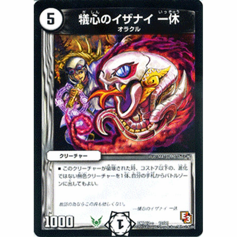 デュエルマスターズ カード 犠心のイザナイ 一休 Dmd12 オラクルの書 プロモーション デュエマ ゼロ文明 クリーチャー オラクル 通販 Lineポイント最大1 0 Get Lineショッピング