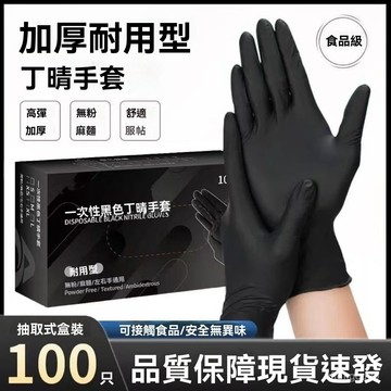 🌈臺灣24H🍒一次性複閤黑色丁腈手套 乳膠橡膠手套 食品級加厚手套 防水家用廚房洗碗加厚手套 料理手套 烹飪手套 ZLX