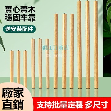 🔥優選📣實木桌腿增高桌腳支架桌子腿配件木質支撐腿電腦桌腿木頭學習桌腿