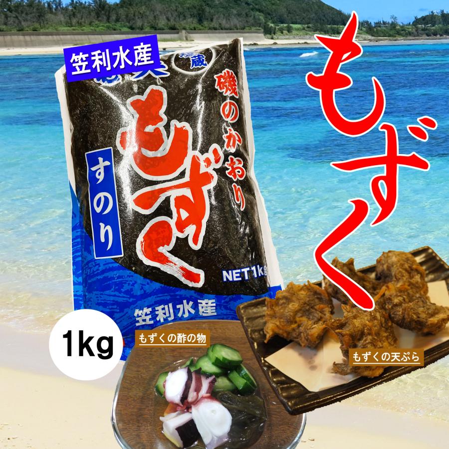 笠利水産　塩もずく　1ｋｇ