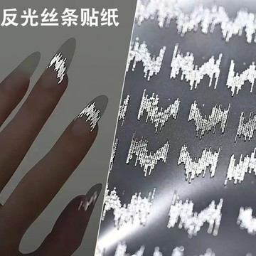 💗台灣出貨💗網紅爆款高亮反光雙面美甲細絲線條銀色夜光蹦迪爆閃成品美甲貼紙
