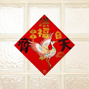 洪福齊天燙金春聯 仙鶴 斗方 厚磅