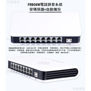 8線電話錄音設備，8路電話錄音盒，預約安裝電話02-2885-1113