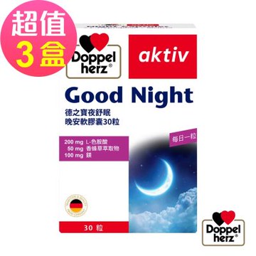 【Doppelherz德之寶】夜舒眠晚安膠囊x3盒(30粒/盒)