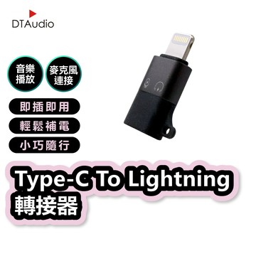 聆翔 Type-C To Lightning 轉接器 轉接頭 可充電 耳機 USB-C 公對母 麥克風 音訊 聆翔旗艦店