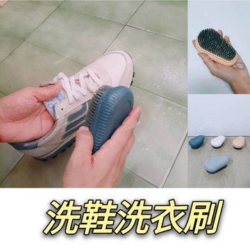 (現貨，過年不打烊)洗鞋刷 洗衣刷 人體工學手握造型 可掛式好方便 E元堂