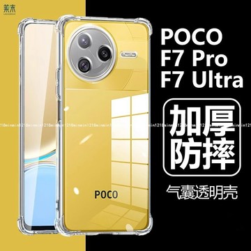 四角氣囊手機殼簡約防摔殼 適用POCO F8 F7 Ultra X8 X7 X6 F6 pro C85 C75 C65