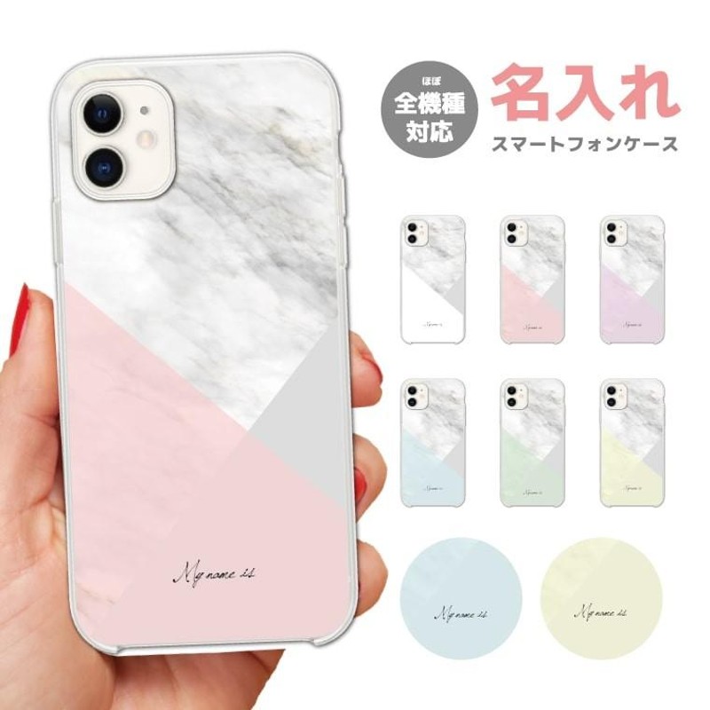 名入れ iPhone15 ケース スマホケース ハード 全機種対応 iPhone14 Pro AQUOS sense8 wish4 Galaxy  S24 Xperia10 VI Pixel8a パステル 大理石 LINEショッピング