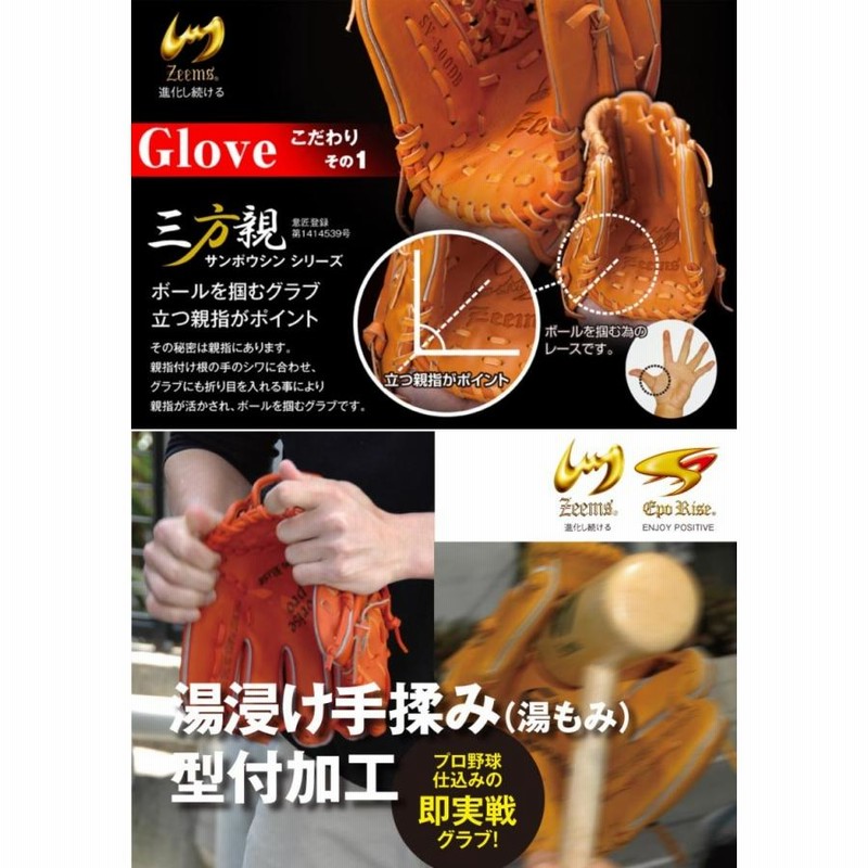 ジームス 野球 硬式グラブ グローブ 投手用 右投げ用 Zeems 三方