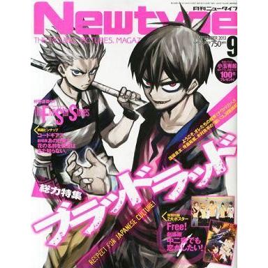 中古ニュータイプ 付録付)月刊 ニュータイプ 2013年9月号