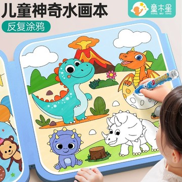 【桃園出貨🔥】神奇水畵本兒童清水塗色反複塗鴉書寶寶繪畵畵本男孩女孩玩具