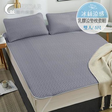 LEEDAR 麗的   鐵灰   頂級雙人泰國可水洗乳膠涼墊枕套組