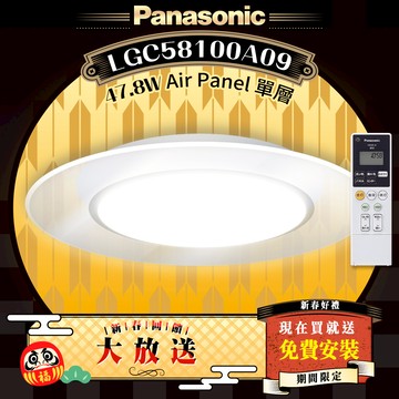 Panasonic國際牌 日本製5-7坪 47.8W Air Panel 導光板系列 LED調光調色遙控吸頂燈(LGC58100A09 單層)