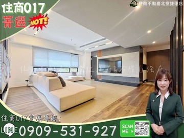 住商017保誠一靚｜清優美裝綠意四房+雙坡車位｜台北市北投區稻香路