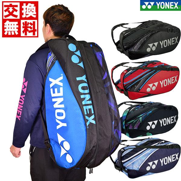 ヨネックス YONEX テニスバッグ・ケース ラケットバッグ9＜テニス9本用＞