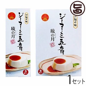 あさひ ジーマーミ豆腐 琉の月(るのつき) 3カップ入  6カップ入×1セット 沖縄 人気 定番 土産 惣菜 デザート