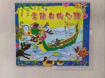 【書寶二手書T1／少年童書_Y53】老龍舟的心願_故事：林滿秋