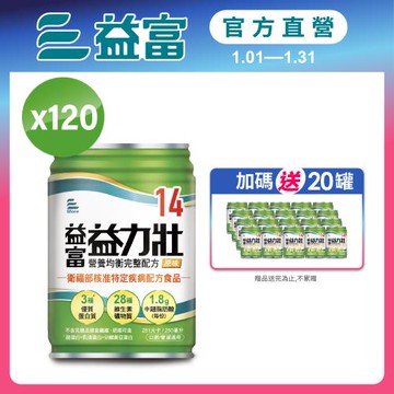 益富 (加碼送20罐)益力壯14 營養均衡完整配方-原味 250ml*24入*5箱