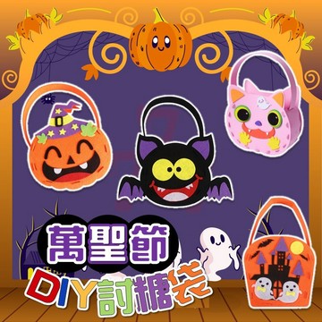 【台灣出貨】萬聖節糖果袋｜DIY手提袋｜南瓜提袋｜南瓜手提袋｜討糖袋｜萬聖節裝飾袋｜萬聖節南瓜袋