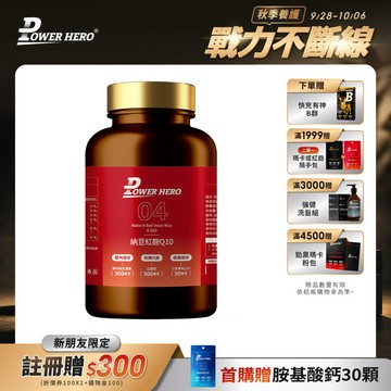 【新朋友首購價】納豆紅麴Q10膠囊（60顆）（限購1次、1組）