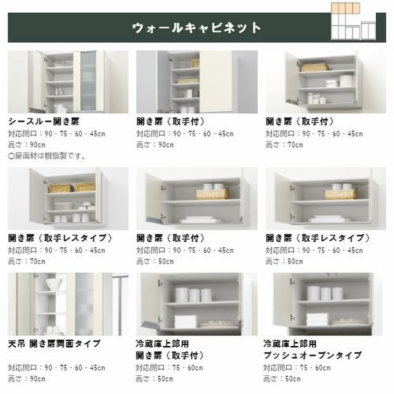 ノクト 食器棚 リクシル 間口135cm(75+60cm) ハイフロアキャビネット 吊り戸棚付 カウンター高さ99cm 奥行45cm LIXIL  システムキッチン収納 グループ1 | LINEブランドカタログ