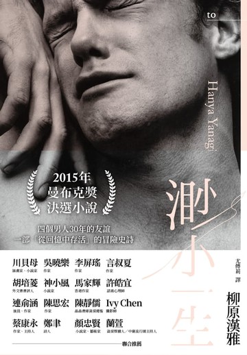 【電子書】渺小一生（上、下冊）