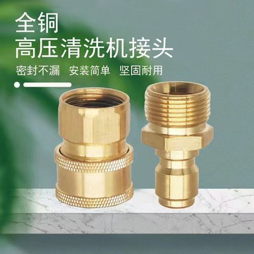 💥公司貨可開票💥  高壓清洗機快接頭洗車機配件6分4分內外絲接頭高壓水槍槍頭全銅配