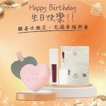 ［快速出貨］【森SHEN】生日快樂🎂植潤修護唇油+愛心隨身化妝鏡｜純素保養成分