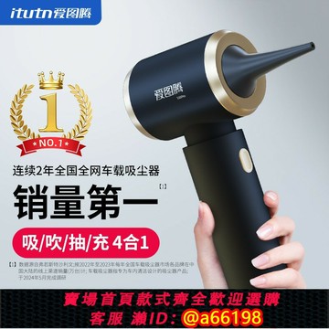 【台灣公司 可開發票】愛圖騰車載吸塵器無線大吸力超汽車內家用充電小型手持式強力吸吹