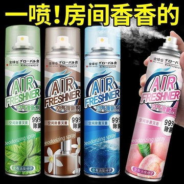 全球倉空氣清新劑 酒店室內香薰 噴霧 持久留香 廁所除異味 噴霧芳香劑