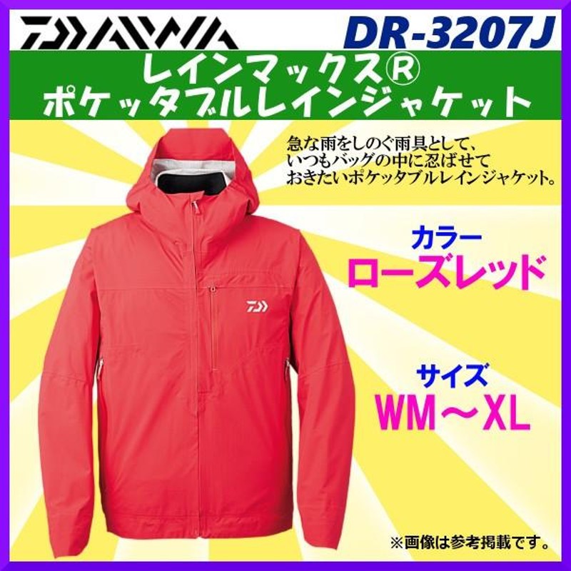 ダイワ レインマックス ポケッタブルレインジャケット DR-3207J ローズ