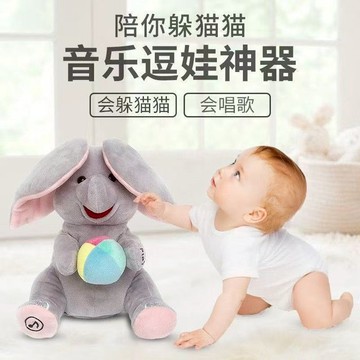 🚚躲貓貓大象 安撫玩具 音樂大象 安撫大象 兒童玩具 萌寵互動 毛絨玩具 公仔玩偶安撫嬰兒寶寶0-8個月唱歌扇耳躲貓貓