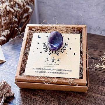 癒森林｜希臘紫水晶口袋忘憂石