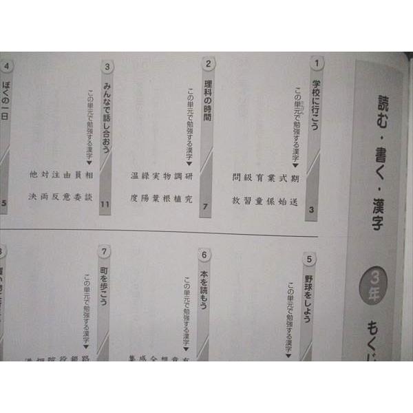 UW04-175 塾専用 小3年 テーマとストーリーで学ぶ漢字 読む 書く 漢字 05s5B